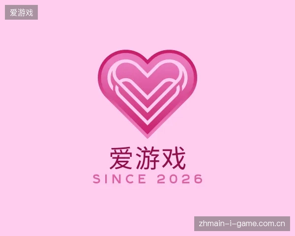 探索爱游戏中国官网